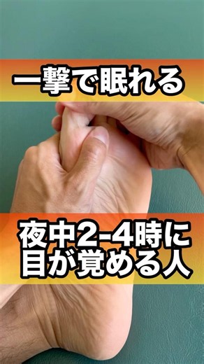 一撃で眠れる夜中2-4時に目が覚める人#夜中 #目が覚める