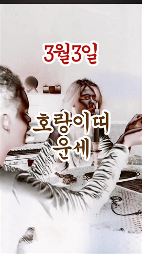 정월대보름 3월 3일 행사와 풍습