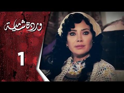 Warda Shamya Series - Episode 1 Full - HD | Warda Shamya