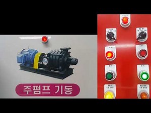 동력제어반 소방주펌프 수동기동 시험 (옥내소화전,스프링클러)