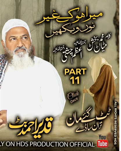 Tut Gay Maan Traan Sady by Qadeer Ahmed Butt