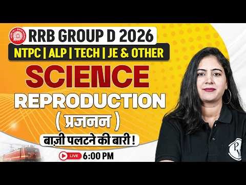 RRB Group D Science Class | Reproduction For Railway Exams 2026 | RRB NTPC Science By Arti Mam