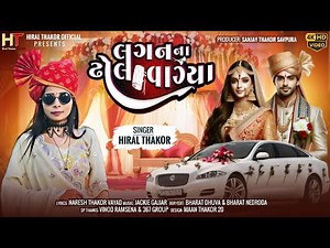 Hiral Thakor New Song Lagan Na Dhol Vagya/Latest Lagan Geet 2025/Banaskantha Deshi Lagan Geet 2025