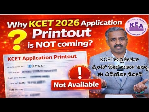 Why KCET 2026 Application Printout is Not coming|Watch this video| KCET Application Form 2026