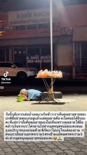 มึง คุณยายสู้ชีวิตมาก มาขายขนมหาเลี้ยงตัวเอง คุณยายน่าสงสารมากตาบอดด้วยนะ ขายขนมห่อล่ะ 25 บาทเท่านั้น ใครผ่านไปแถวพระราม 5 ตรงข้ามห้างแมคโคร ฝากอุดหนุนคุณยายกันด้วยนะครับ !!!!!