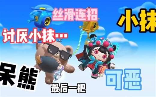 再也不信小抹了 今天是emo呆呆熊 呜呜呜