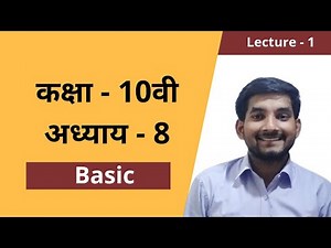 #1 Class 10th Chapter 8 basics in hindi