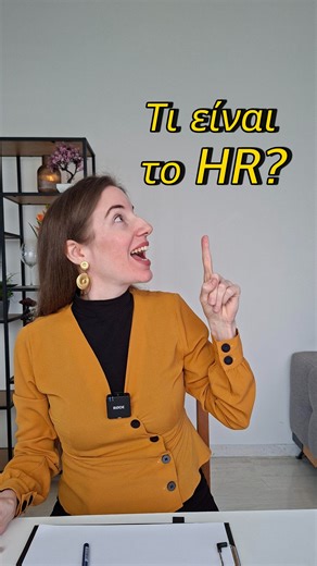Angeliki Konstantinidou on Instagram: "Τι είναι το HR? Το HR ή τμήμα ανθρωπίνων πόρων συνήθως από 10 τμήματα. #hr #hrdepartment #tasks #jobdescription #humanresources #hrservices"