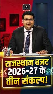 Three Sankalp of Rajasthan Budget 2026-27! | #DrishtiRAS | #Rajasthan