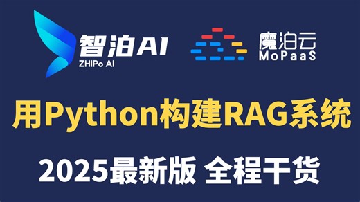 五分钟教你利用Python构建RAG系统 —— 用代码还原 RAG系统的每个细节！