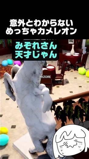 【めっちゃカメレオン】意外とわからないめっちゃカメレオン３ #めめ村