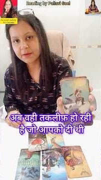 Now what do I want to tell you? #hinditarotreading #tarotshort #hinditarotdeck222 #tarotcardreadi...