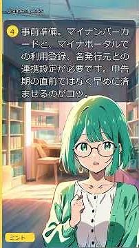 マイナポータル連携で確定申告がここまで楽になる