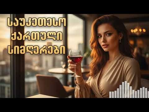 ახალი ქართული მუსიკა ♫ Geo TV Exclusive ♥️ qartuli simgerebi #Top