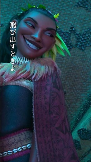 マタンギ役 日本版声優 #ソニン さんがパワフルに歌い上げる「迷え！」本編シーン解禁✨『#モアナと伝説の海２』12/6公開
