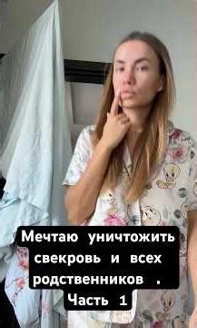 Мечтаю уничтожить свекровь и всех родственников за то что они сделали . Часть 1 #историиизжизни