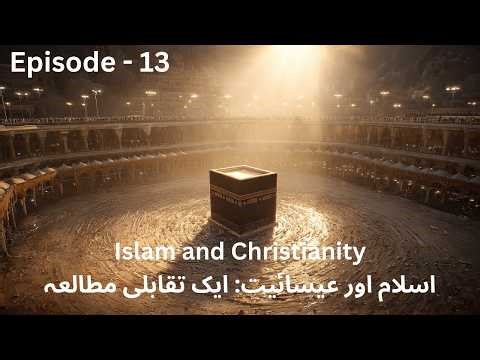 Muslim vs Christian beliefs | heaven in Islam vs Christianity | debate Islam Christianity | jesus