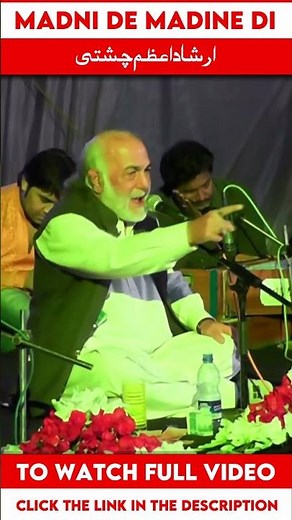 Madni de Madine di | Naat | Irshaad Azam Chishti | DAAC