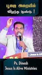 #pastordinesh #shorts #trending