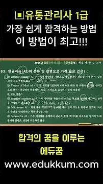 2025년유통기출해설 #shorts#유통관리사 /#2026년 유통관리사 /#기출문제해설
