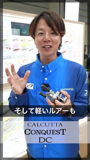 [A new specialist reel for winding] Calcutta Conquest DC x Takumi Ito