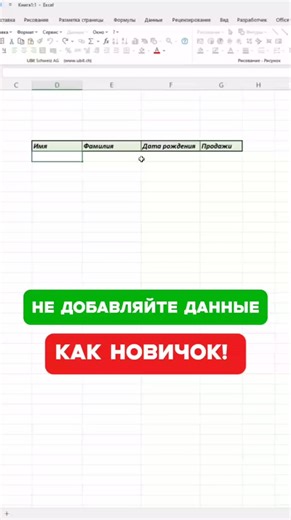 Профессионально добавляем данные в Excel 🔥 #эксель #эксельлайфхак #эксельобучение #эксельдляновичков #excel #эксельтаблицы #экселькурсы