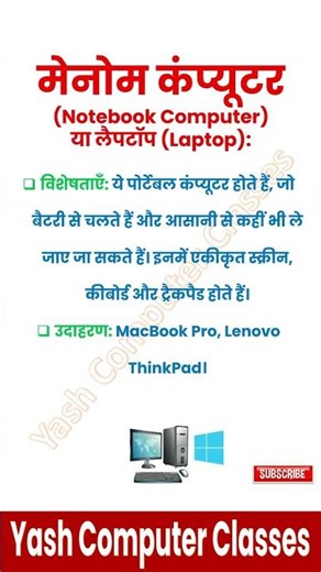 Notebook Computer kiya hai | Computer Shorts | Computer Basics in Hindi | MS Office & Computer GK