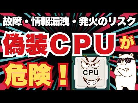 [The Dark Side] The true nature of "fake PCs" disguised as the latest CPUs. The overly sophistica...