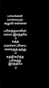 Rathamae sinthapatta rathamae #jesuschrist #josephaldrin #tamilchristiansongs #lyrics#bloodofchrist