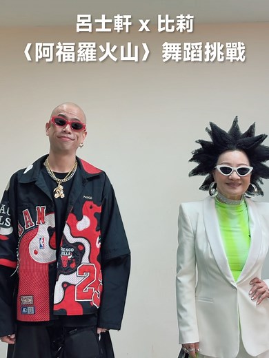 阿福羅火山與比莉姐的冒險