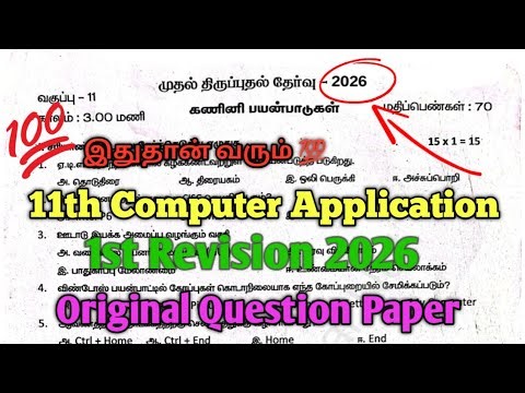 11th Computer Application 1st Revision Exam 2026 Question Paper Tamil Medium