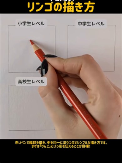 【年齢別】リンゴの描き方！初心者から上級者までステップ解説