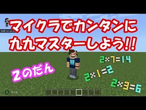 【マイクラ】ゲームで九九をおぼえちゃおう!!【２の段】