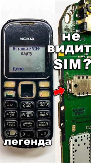 Nokia 1280 не видит SIM | SIM not detected — оторван держатель SIM | SIM socket repair & network fix