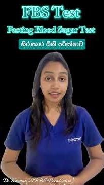 FBS Test / නිරාහාර සීනි පරීක්ෂාව/ Fasting Blood Sugar Test