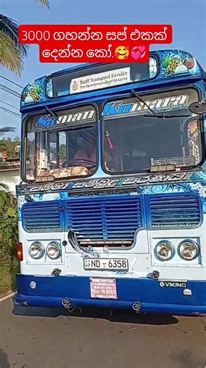 ලයික් කරන්න 🥰🥰🥰#srilankan #bus #automobile #howtodownloadmodsinbussimulator