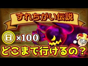 ゲームコイン×100枚で一体どこまで進めるのだろうか！？--第２話--【3DS】の懐かしい【すれちがい伝説】【すれ違い通信】