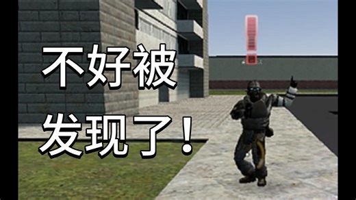 可以体验潜入的模组