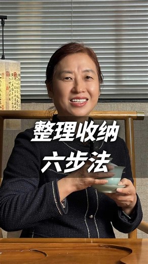 整理收纳六步法，让你家从此告别杂乱！