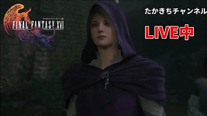 [ファイナルファンタジー１６]ラスボス討伐になるか！ | FF16情報局