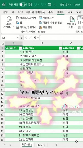 엑셀 고수들을 위한 웹데이터 가져오기 꿀팁