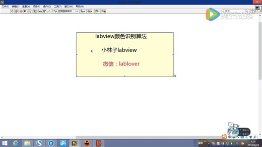 第十四期 labview颜色识别算法 超清(720P).qlv