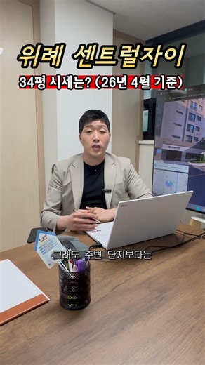 위례신사선 초역세권 위례센트럴자이 34평 시세는?