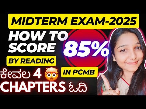 STUDY PLAN👉SCORE 85%🎯 2PUC MIDTERM EXAM-2025💥PCMB Important Chapters👉score 50+🔥 ‪@biostudymadeeasy‬​