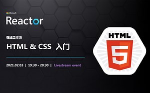 在线工作坊 | HTML & CSS 入门