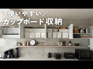Easy-to-use kitchen storage / A summary of ideas for organizing the flow of space in wall cabinet...