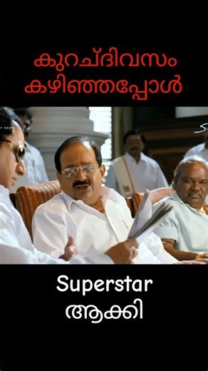 Superstar #malayalam #comedy #funny #trending #cockroachjantaparty
