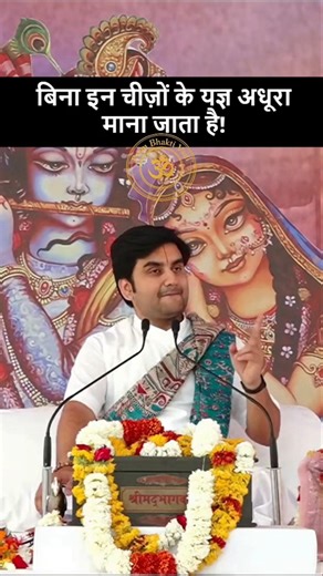 Ess Chijo Ke Bina Hai Adhura Hai Yag🙏 #bhajan #radheradhe #indreshji #devotionalbhajan #radhakrishna