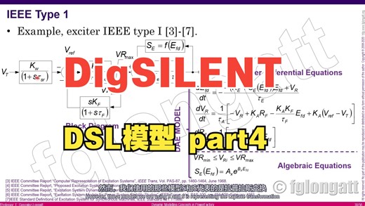 【DigSILENT DSL】04 DSL搭建动态模型Dynamic Modelling Philosophy using DSL