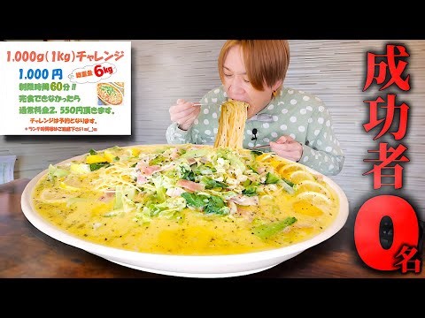 [Competitive Eater] A sea of ​​scorching cream... Succeed by eating a giant 6kg lemon cream pasta...